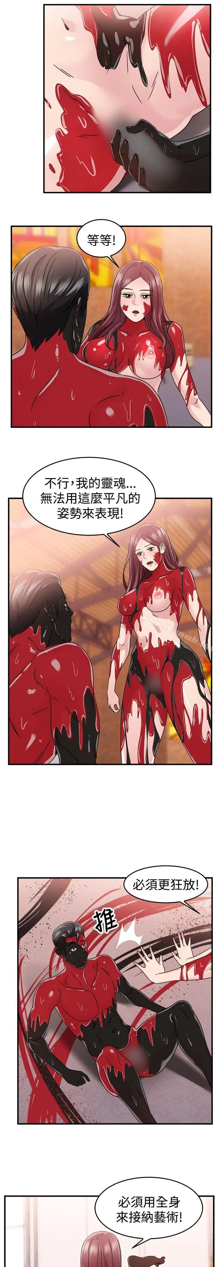 漫画《前男友前女友(完结)》第89话 行为艺术的真谛(中)第14张图