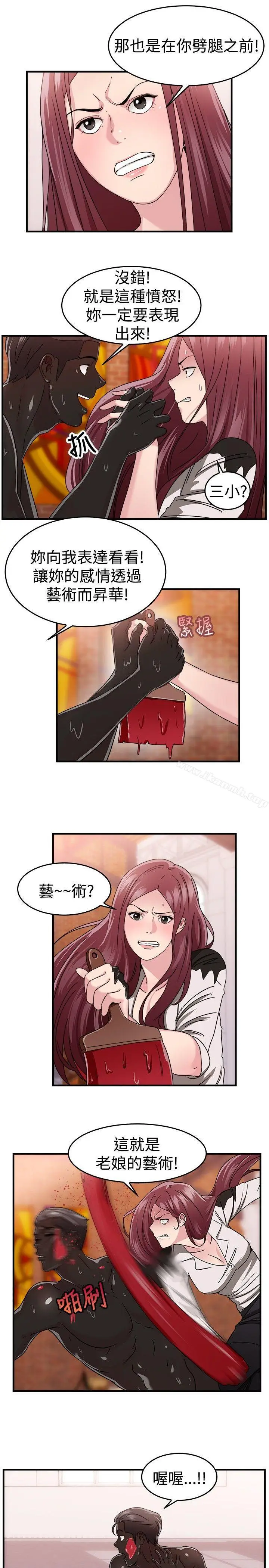 漫画《前男友前女友(完结)》第89话 行为艺术的真谛(中)第4张图
