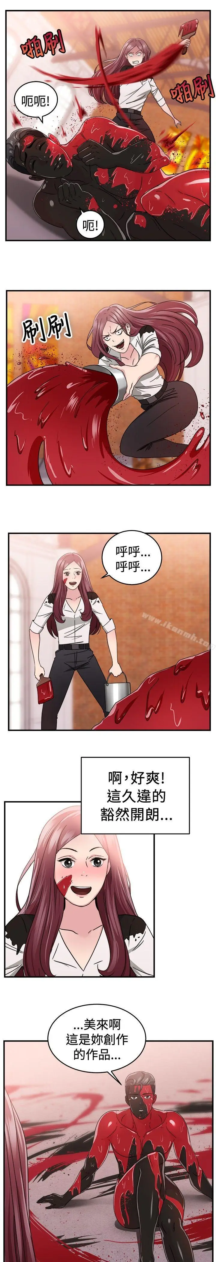漫画《前男友前女友(完结)》第89话 行为艺术的真谛(中)第7张图