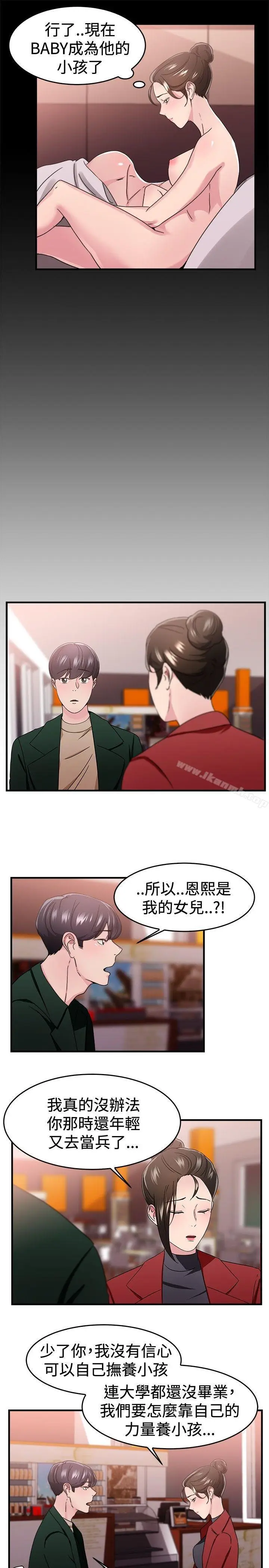 漫画《前男友前女友(完结)》第93话 她的女儿(下)第12张图