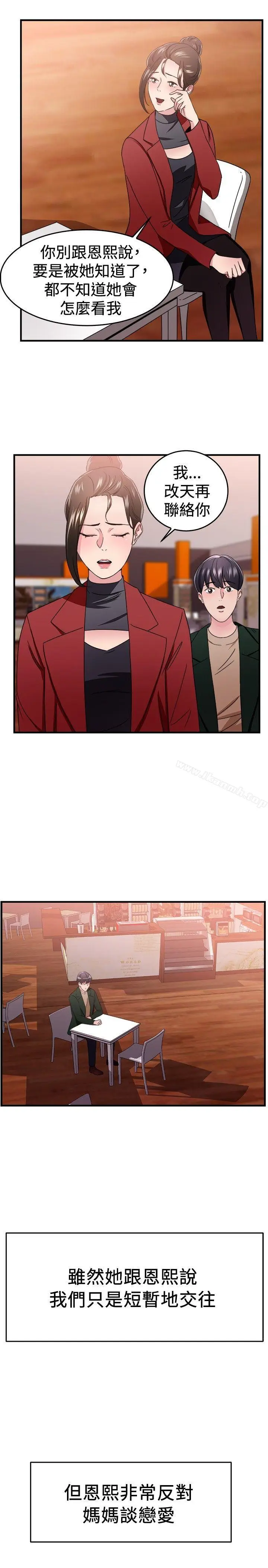 漫画《前男友前女友(完结)》第93话 她的女儿(下)第14张图