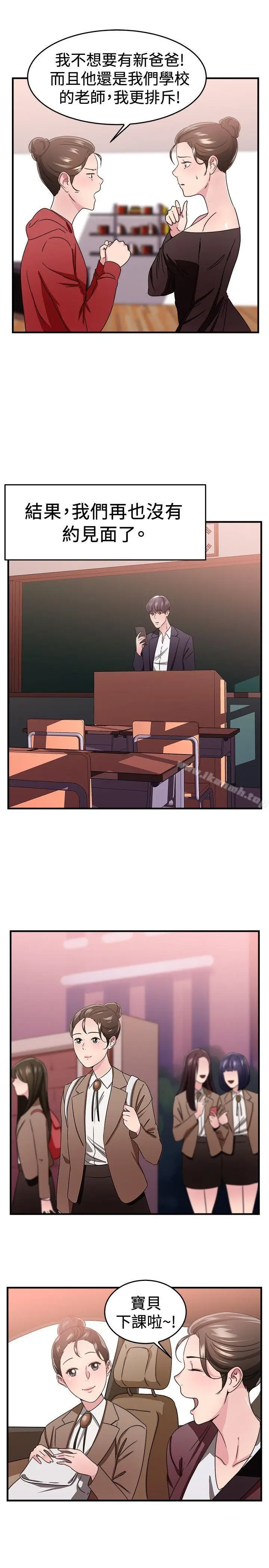 漫画《前男友前女友(完结)》第93话 她的女儿(下)第16张图