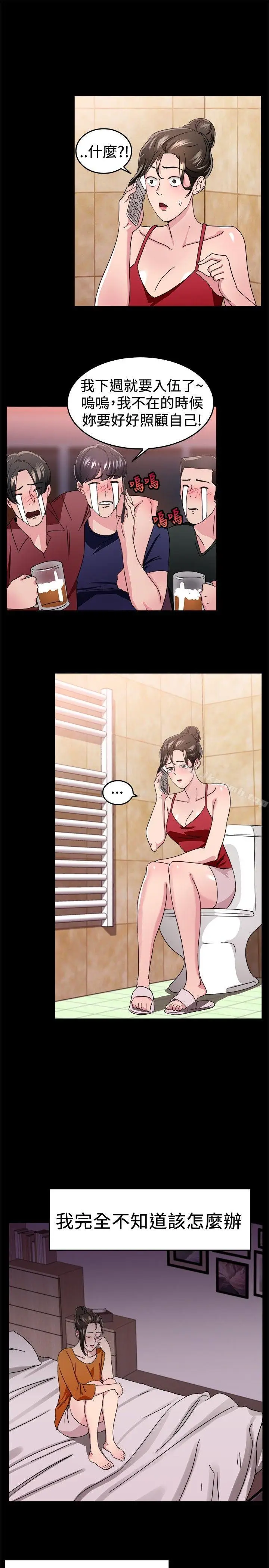 漫画《前男友前女友(完结)》第93话 她的女儿(下)第4张图