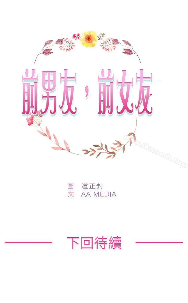 漫画《前男友前女友(完结)》第95话 身为外貌协会的男人(中)第17张图