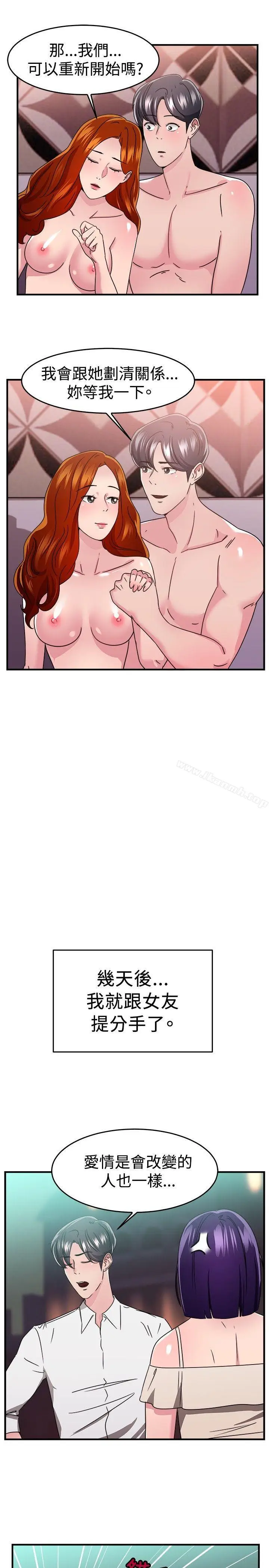 漫画《前男友前女友(完结)》第95话 身为外貌协会的男人(中)第9张图