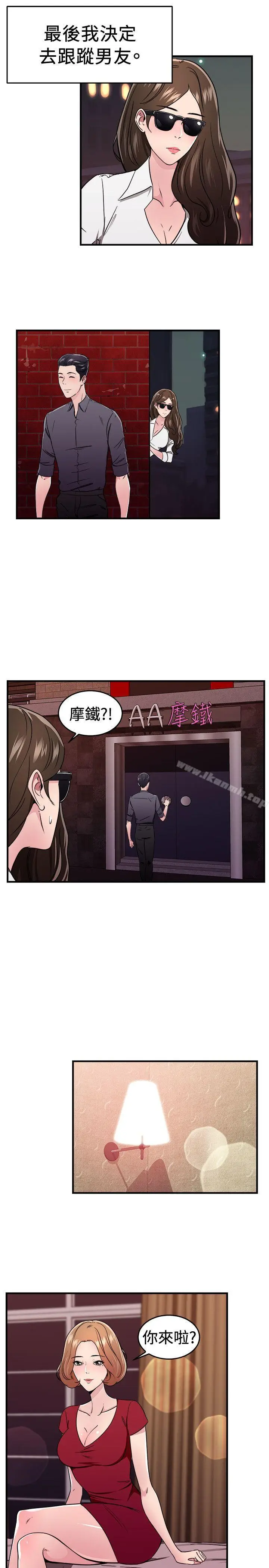 漫画《前男友前女友(完结)》第102话 在二手网拍找到的男友(下)第2张图