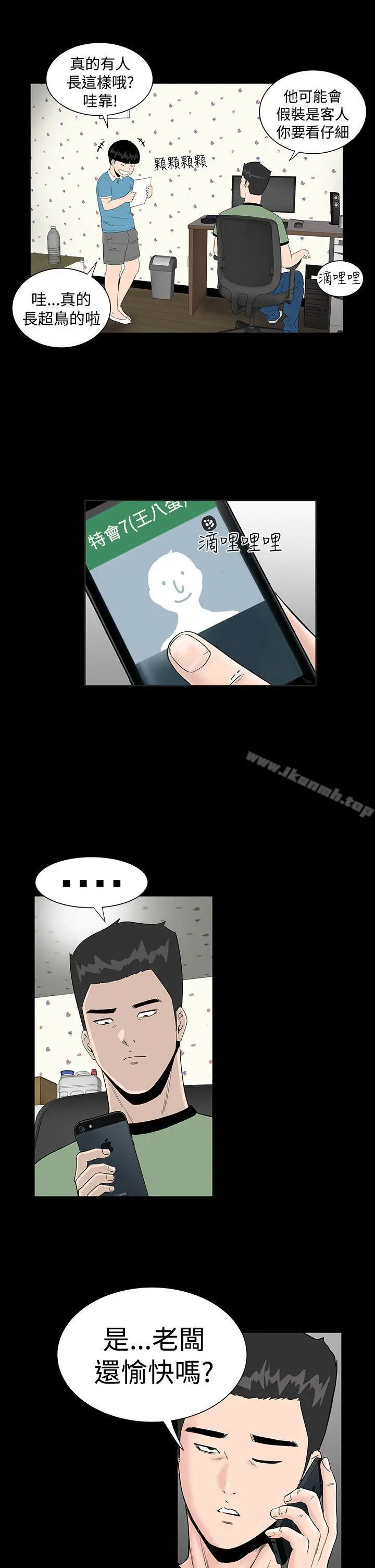 漫画《楼凤》第14话第15张图