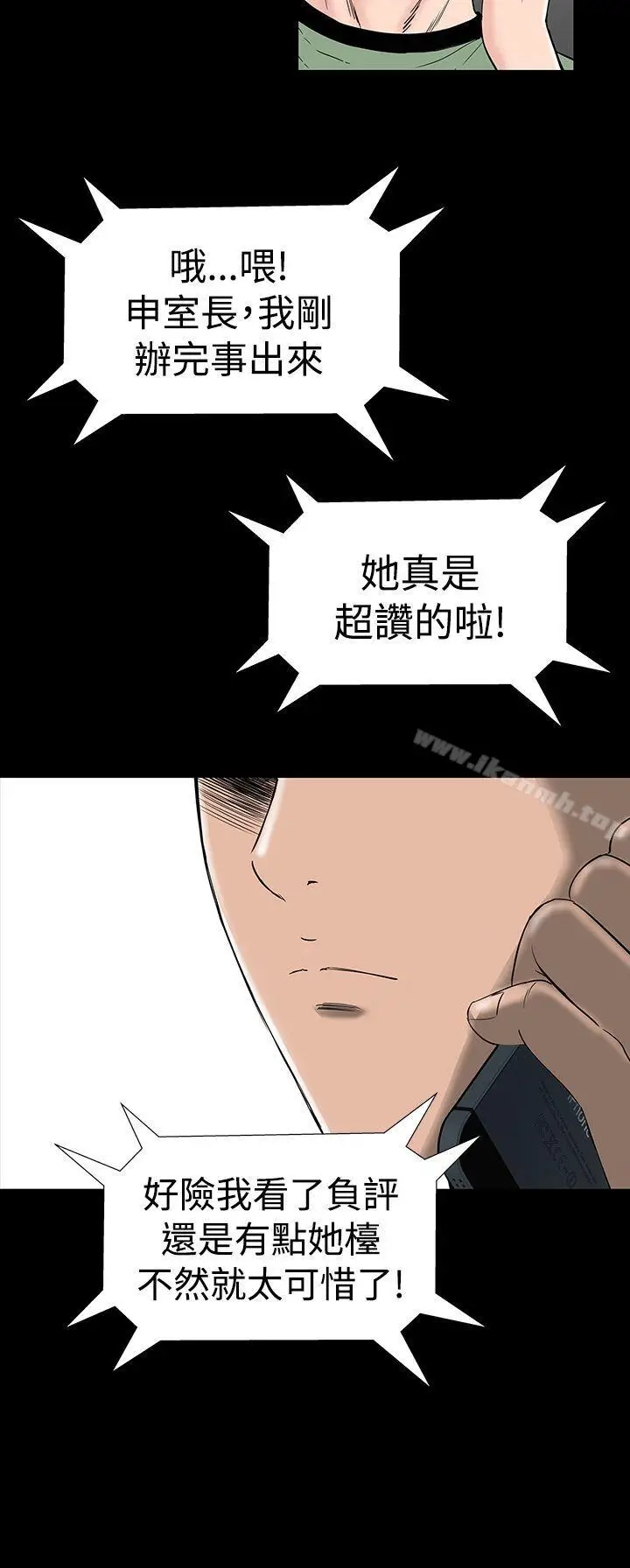 漫画《楼凤》第14话第16张图