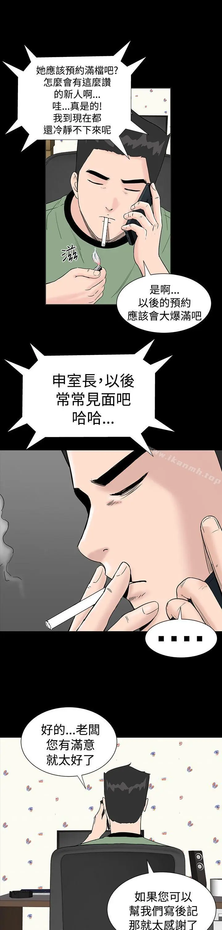 漫画《楼凤》第14话第17张图