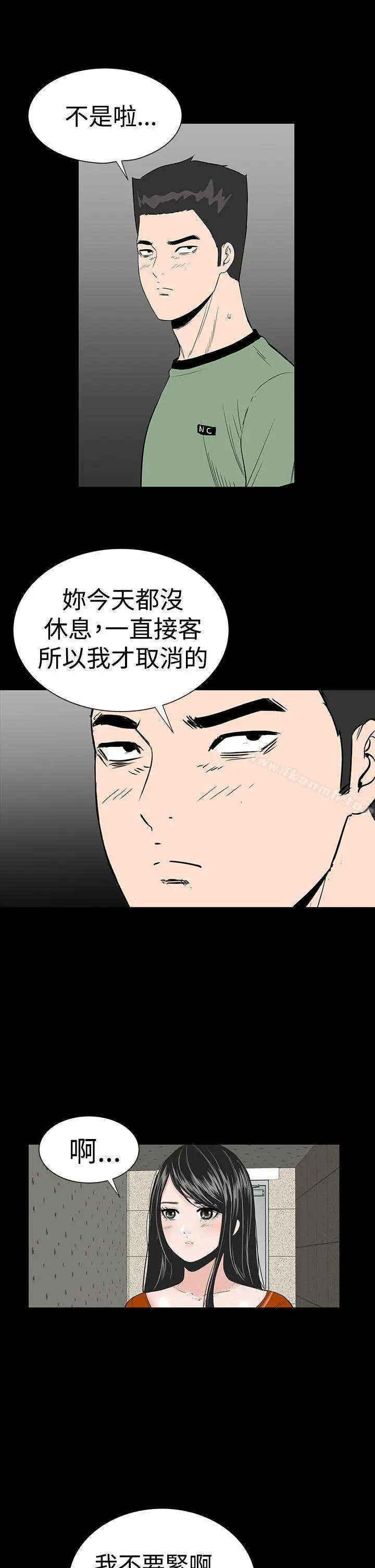 漫画《楼凤》第14话第27张图