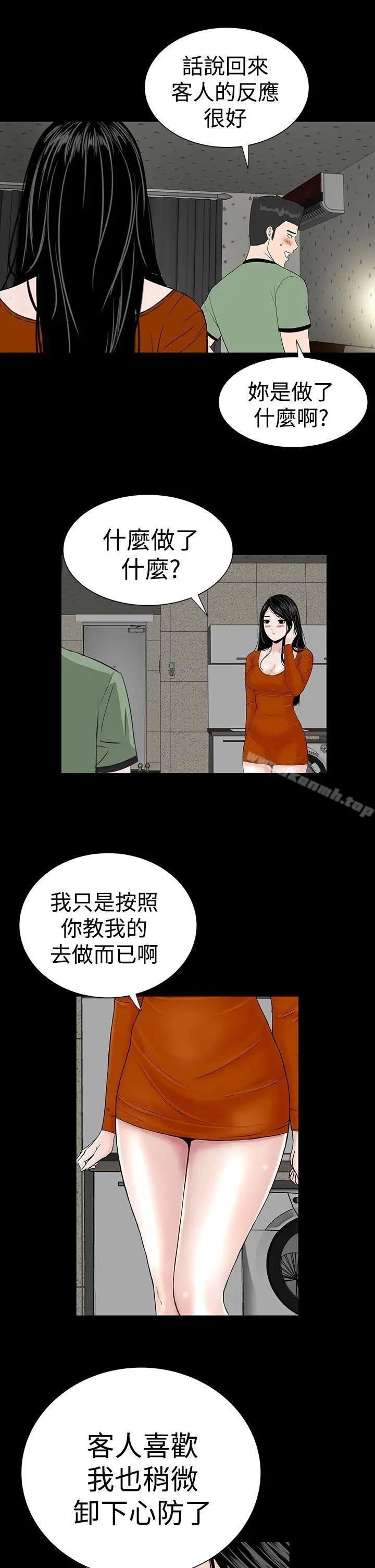 漫画《楼凤》第14话第33张图