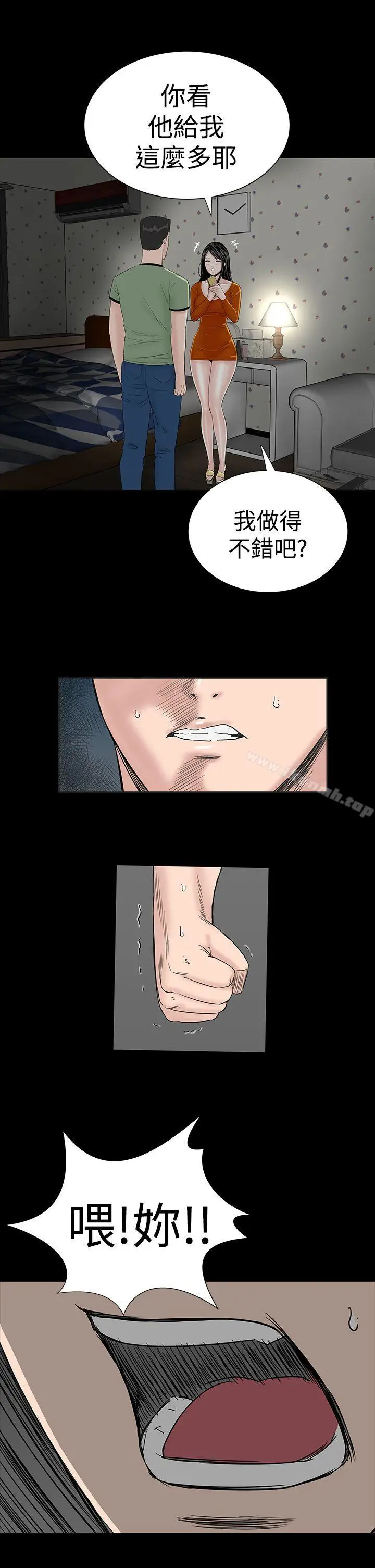 漫画《楼凤》第14话第39张图