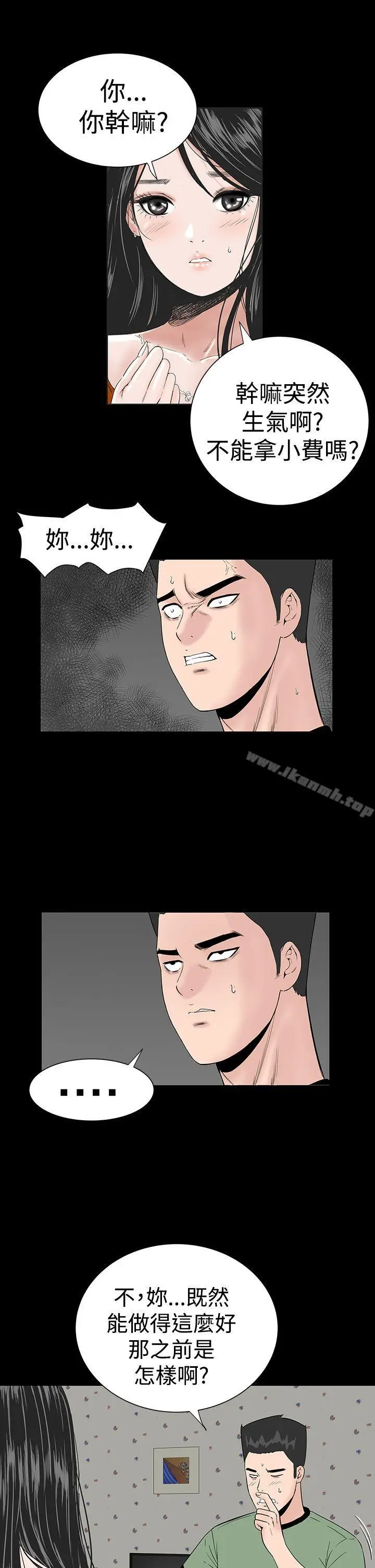 漫画《楼凤》第14话第41张图