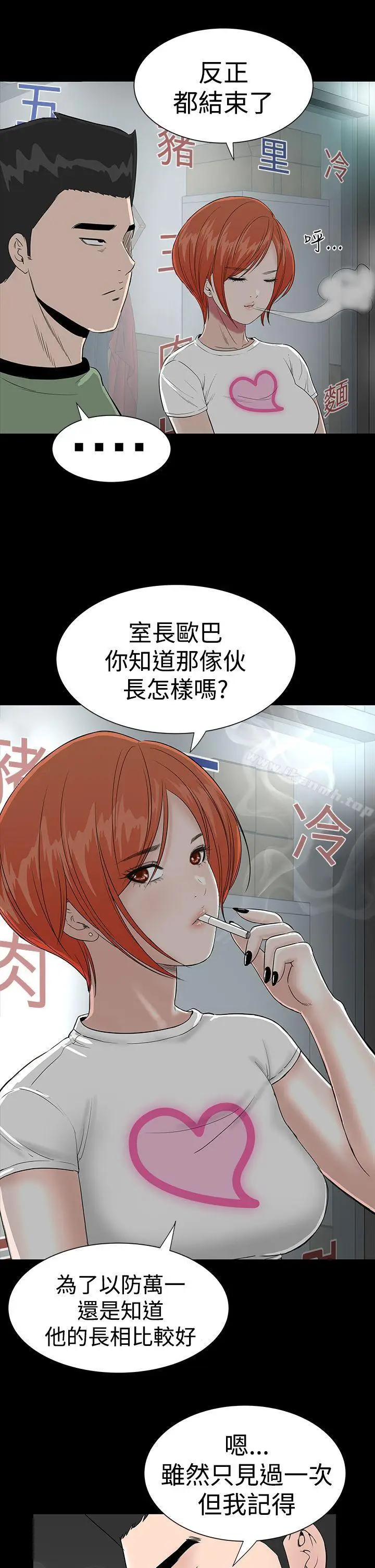 漫画《楼凤》第14话第5张图