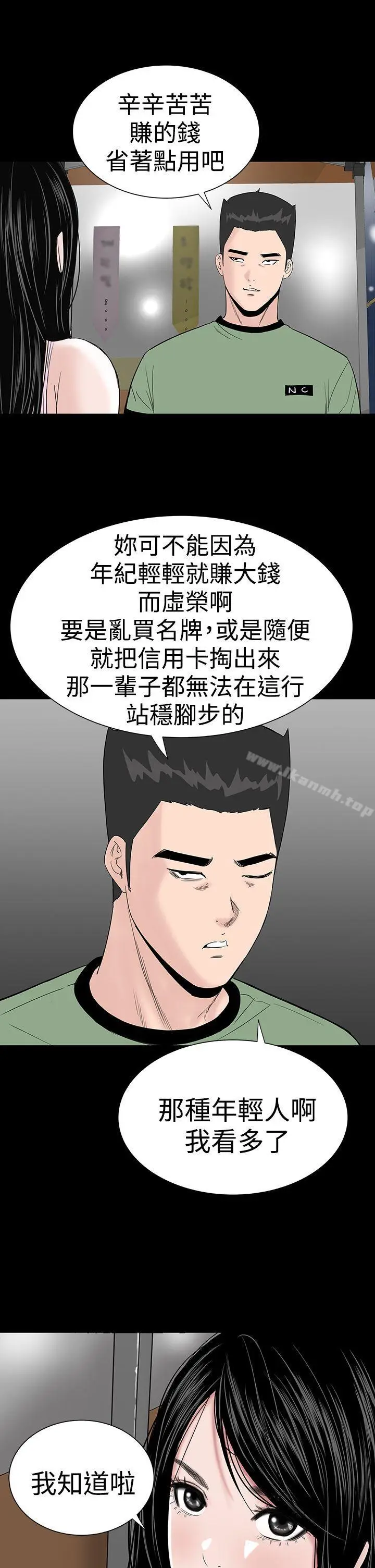 漫画《楼凤》第15话第11张图