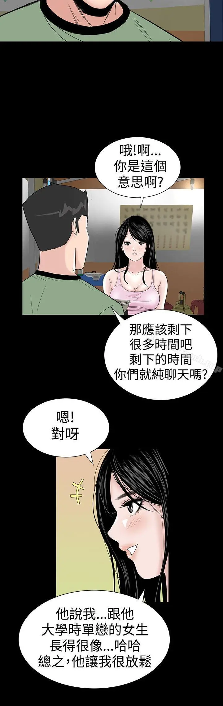 漫画《楼凤》第15话第20张图