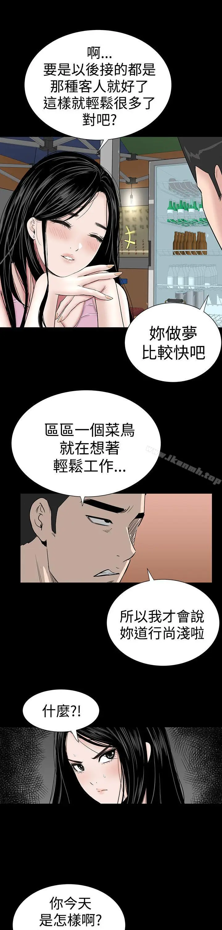 漫画《楼凤》第15话第21张图
