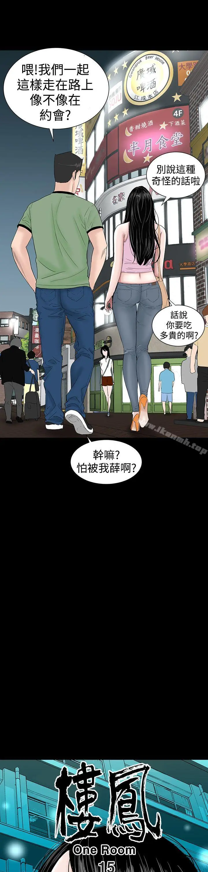 漫画《楼凤》第15话第7张图