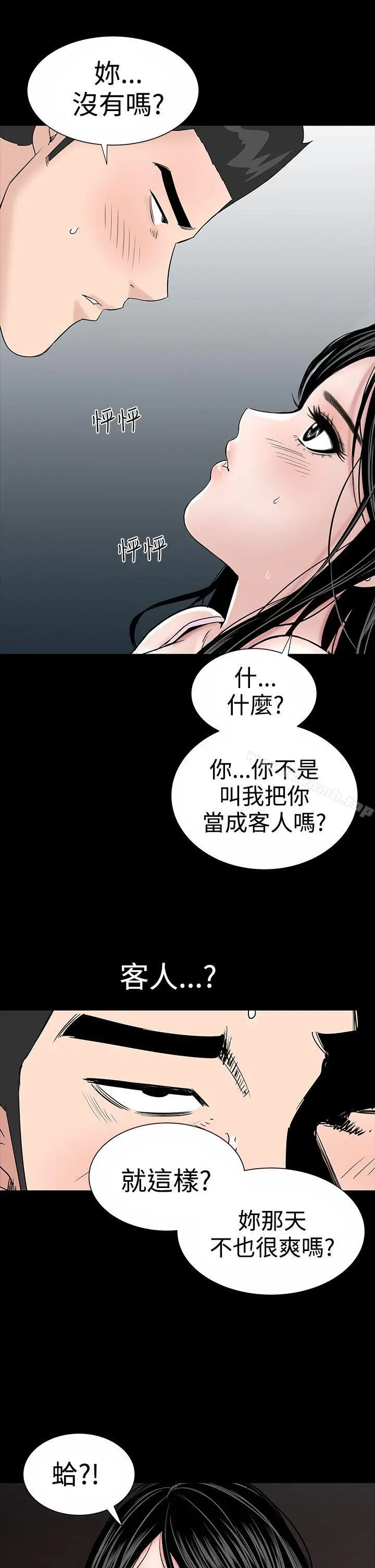 漫画《楼凤》第16话第27张图