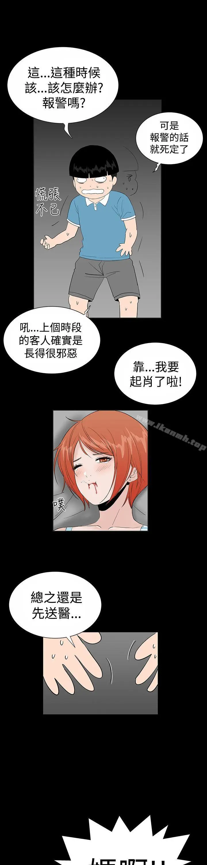 漫画《楼凤》第18话第35张图