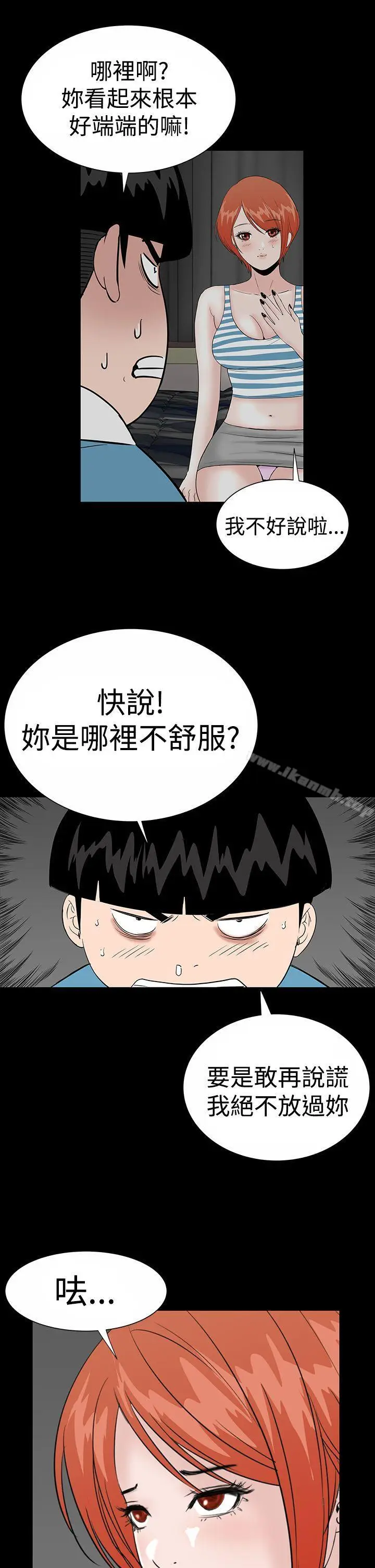 漫画《楼凤》第18话第41张图