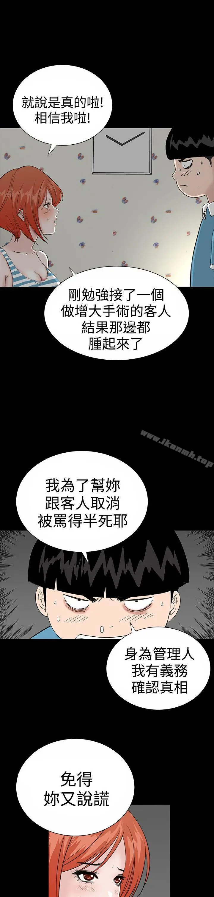 漫画《楼凤》第19话第11张图