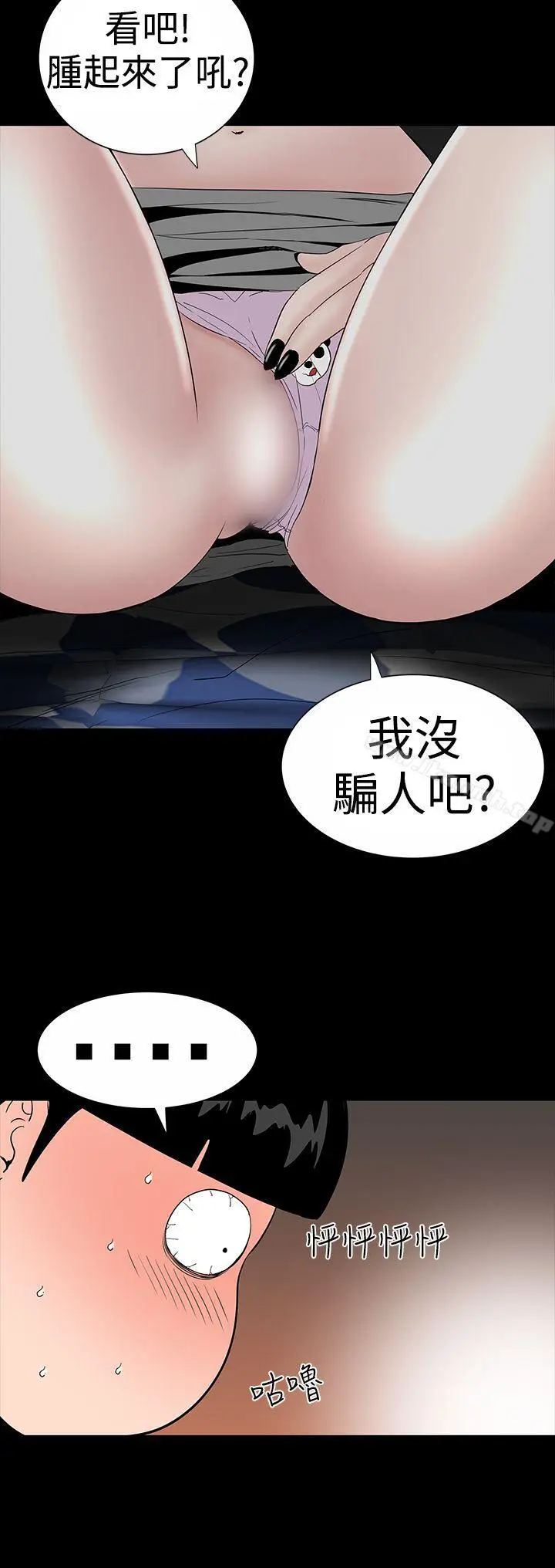 漫画《楼凤》第19话第14张图
