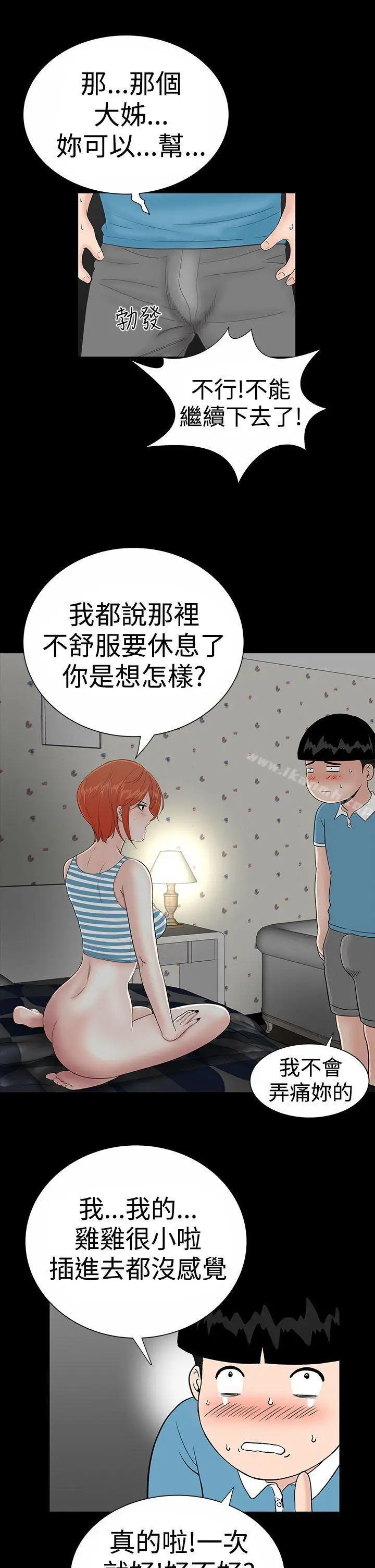 漫画《楼凤》第19话第41张图