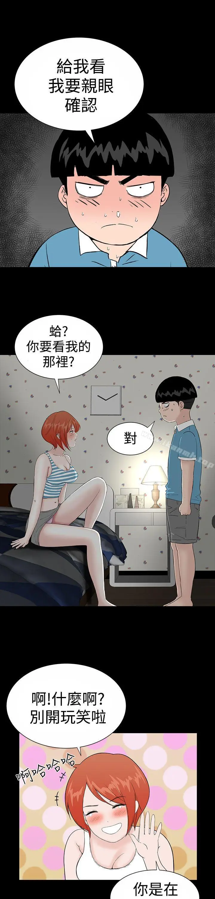 漫画《楼凤》第19话第9张图
