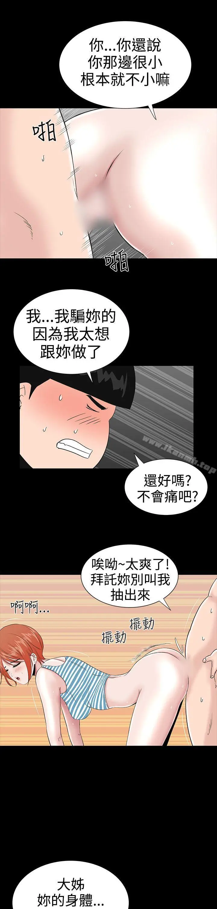 漫画《楼凤》第20话第13张图