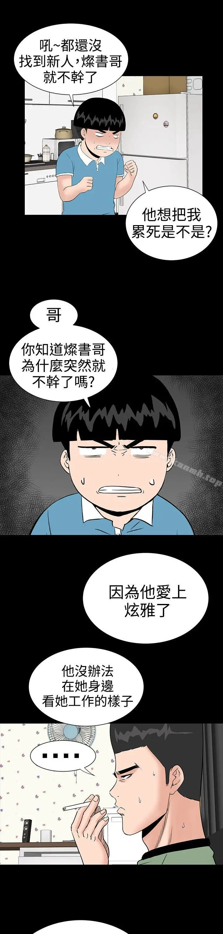 漫画《楼凤》第20话第28张图