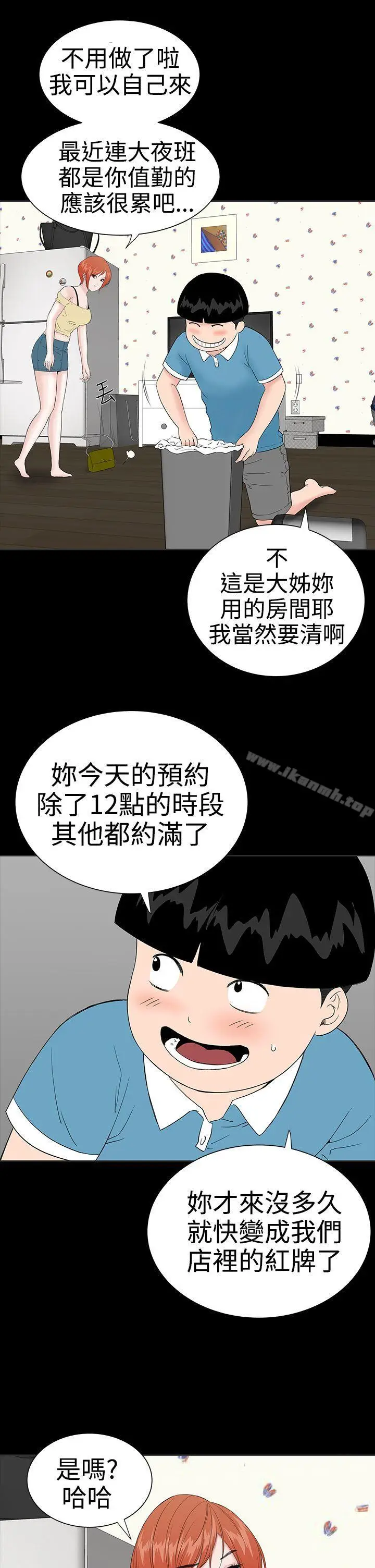 漫画《楼凤》第21话第29张图