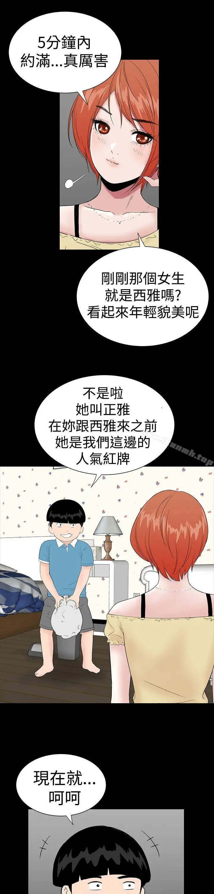 漫画《楼凤》第21话第31张图