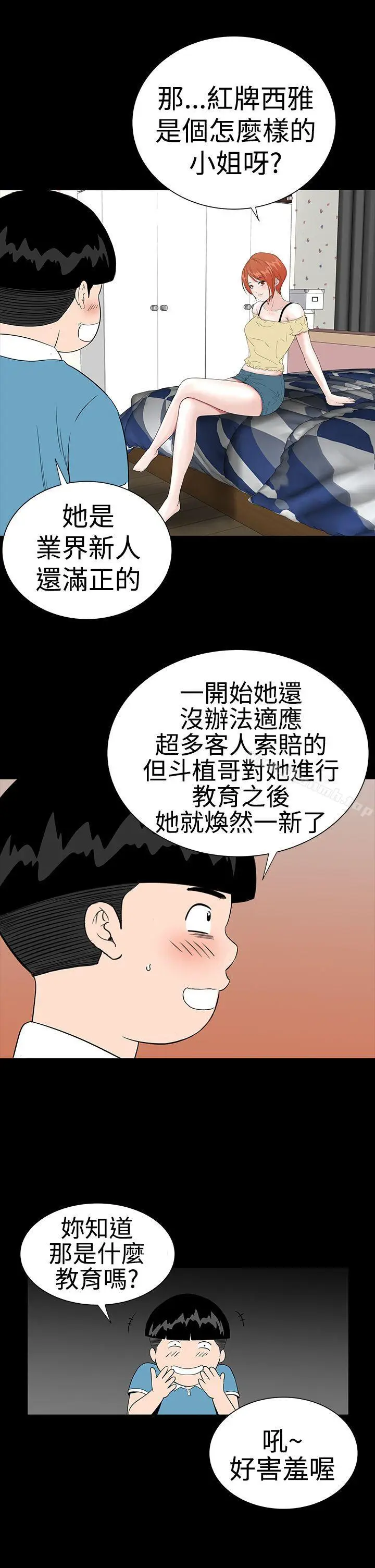 漫画《楼凤》第21话第37张图
