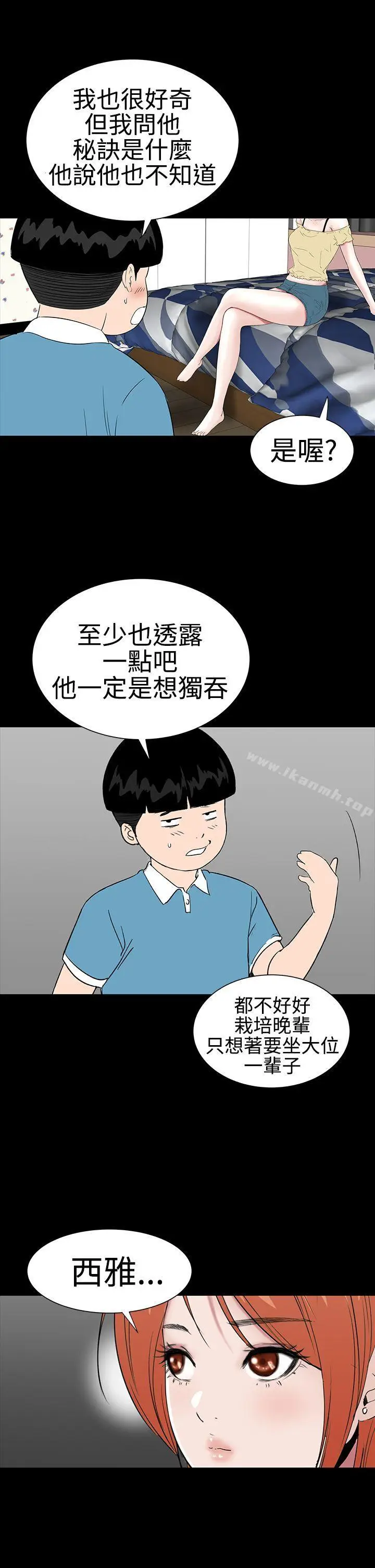 漫画《楼凤》第21话第39张图