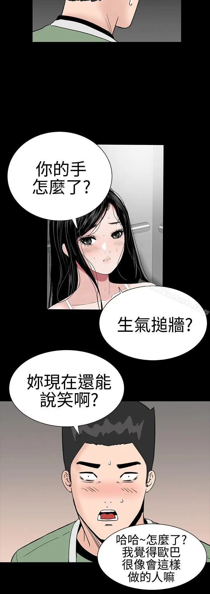 漫画《楼凤》第23话第21张图
