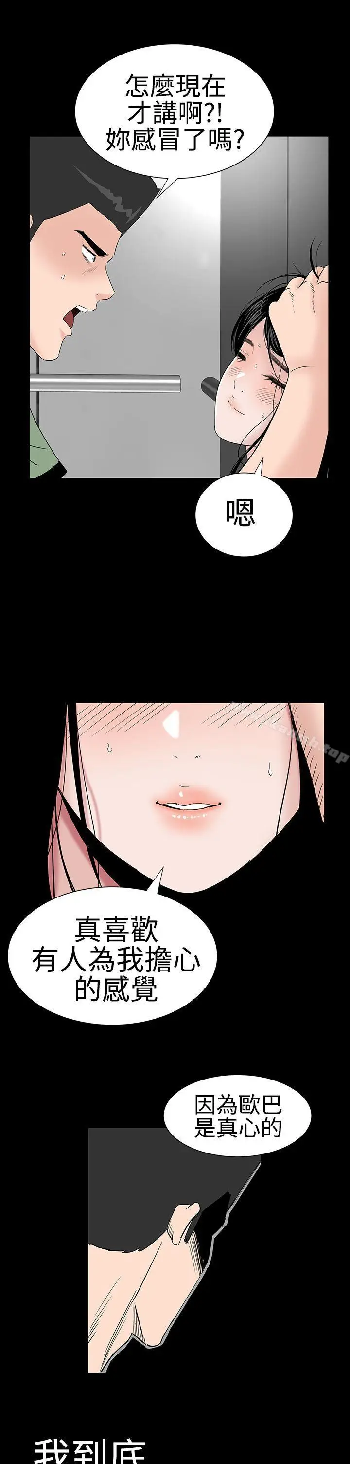 漫画《楼凤》第23话第24张图