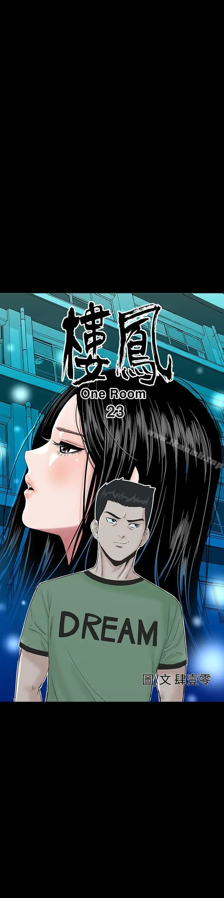 漫画《楼凤》第23话第9张图