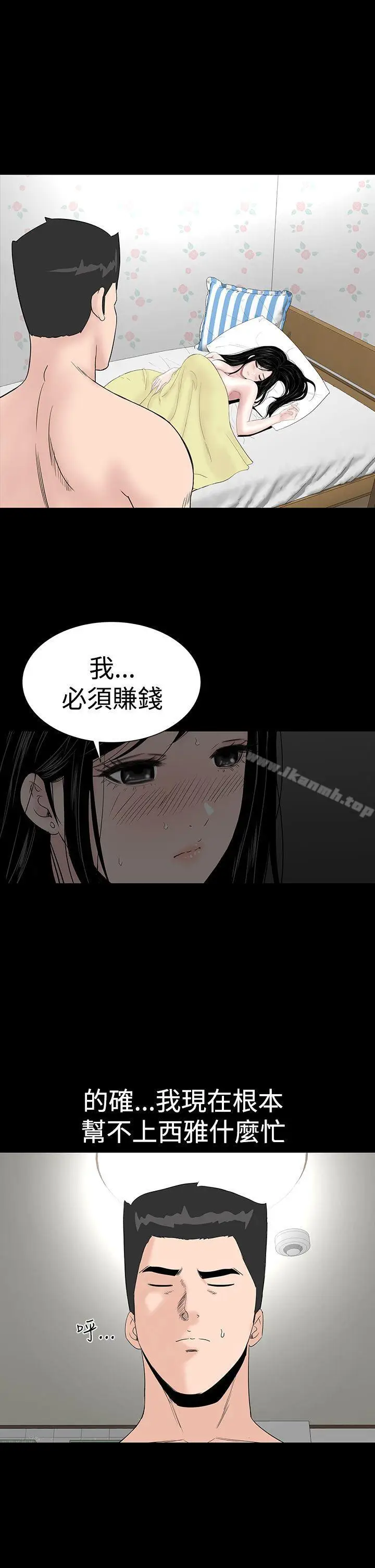 漫画《楼凤》第24话第39张图
