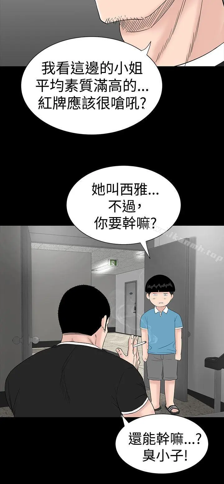漫画《楼凤》第24话第8张图