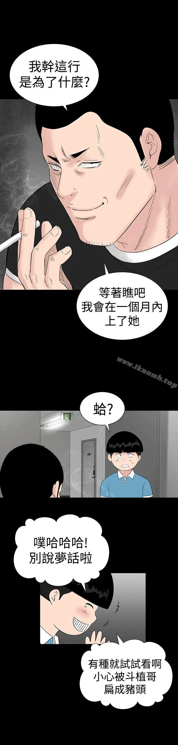 漫画《楼凤》第24话第9张图