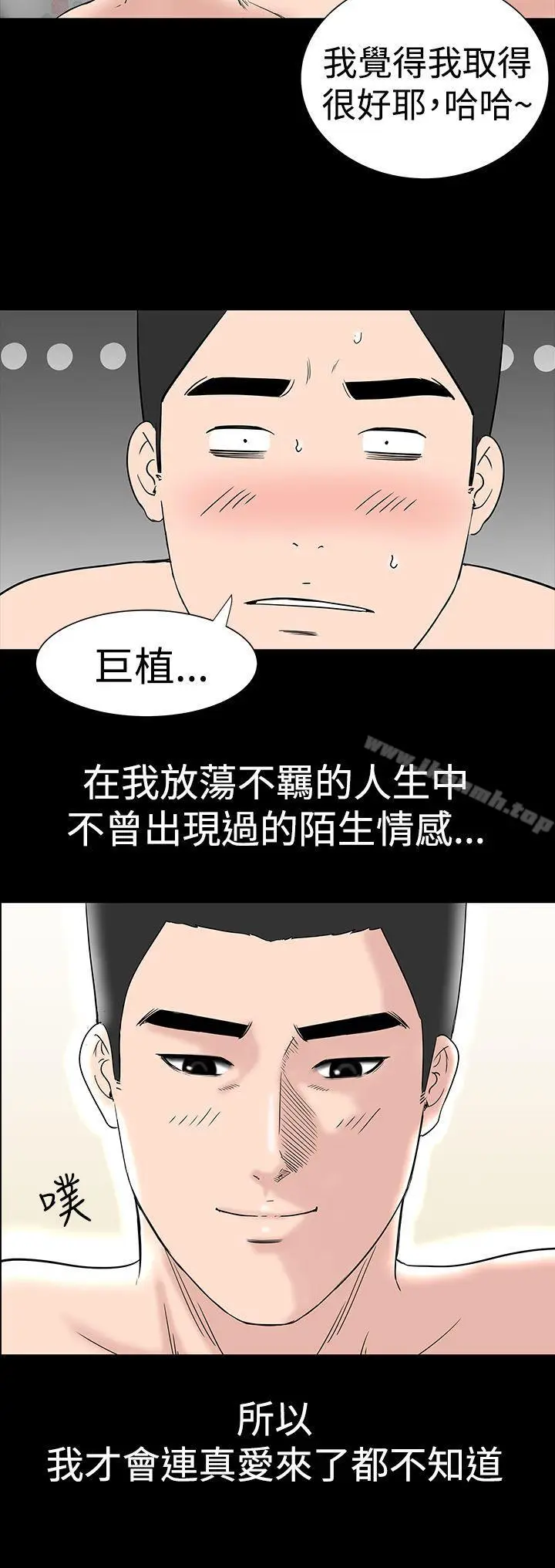 漫画《楼凤》第25话第8张图