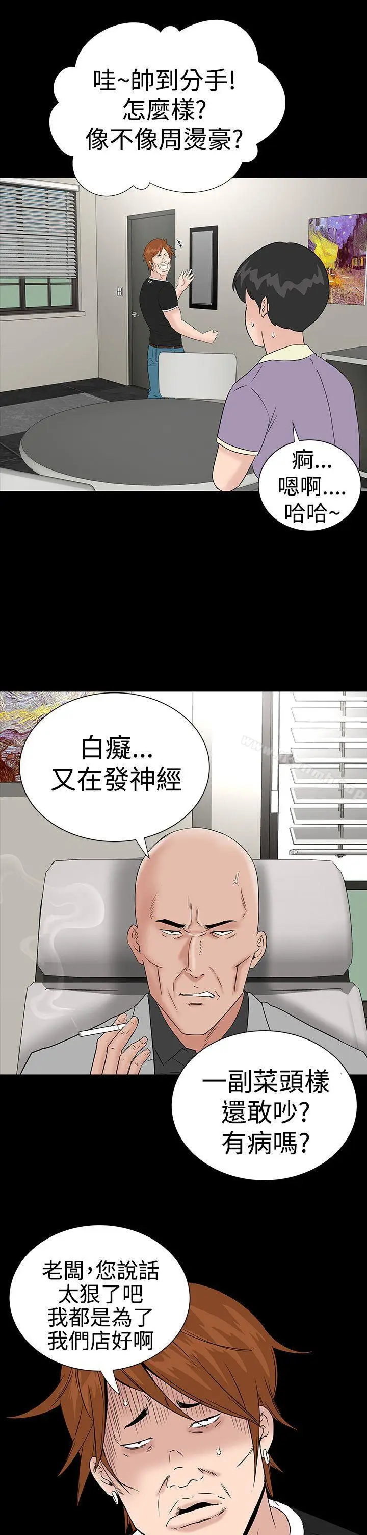 漫画《楼凤》第26话第23张图