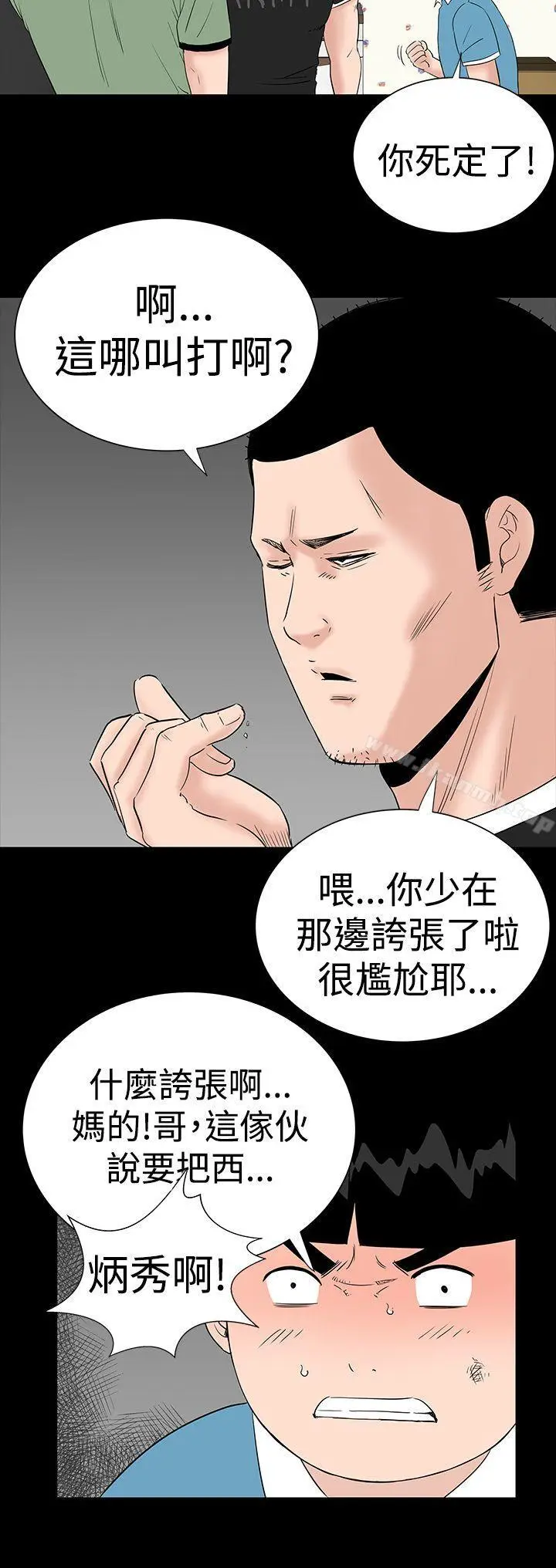 漫画《楼凤》第26话第6张图