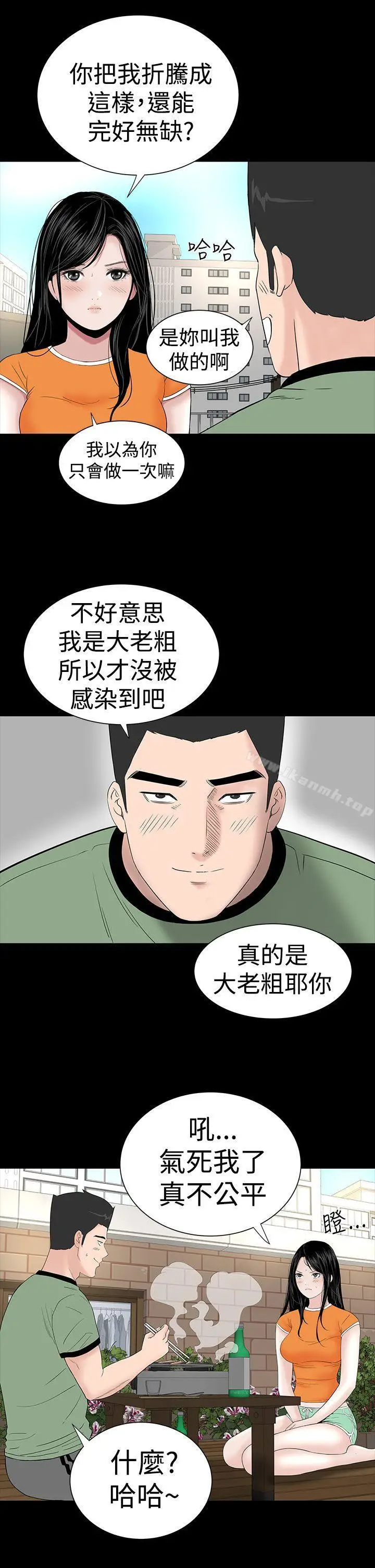 漫画《楼凤》第27话第11张图