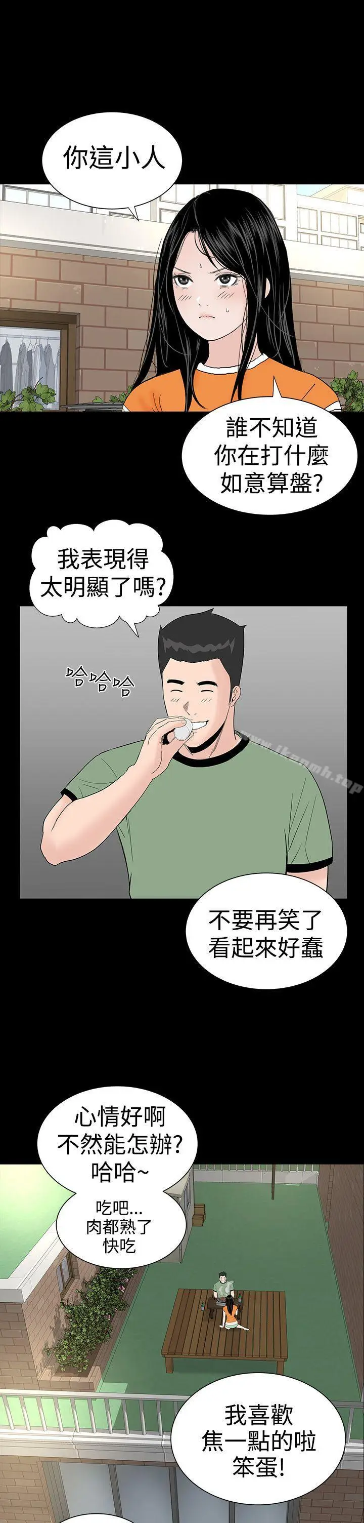 漫画《楼凤》第27话第13张图