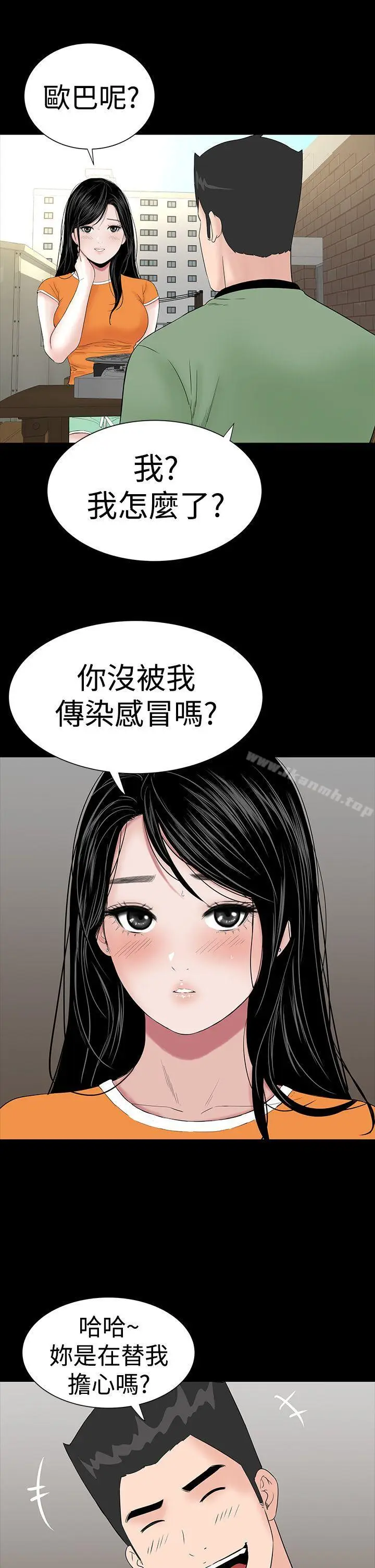 漫画《楼凤》第27话第9张图