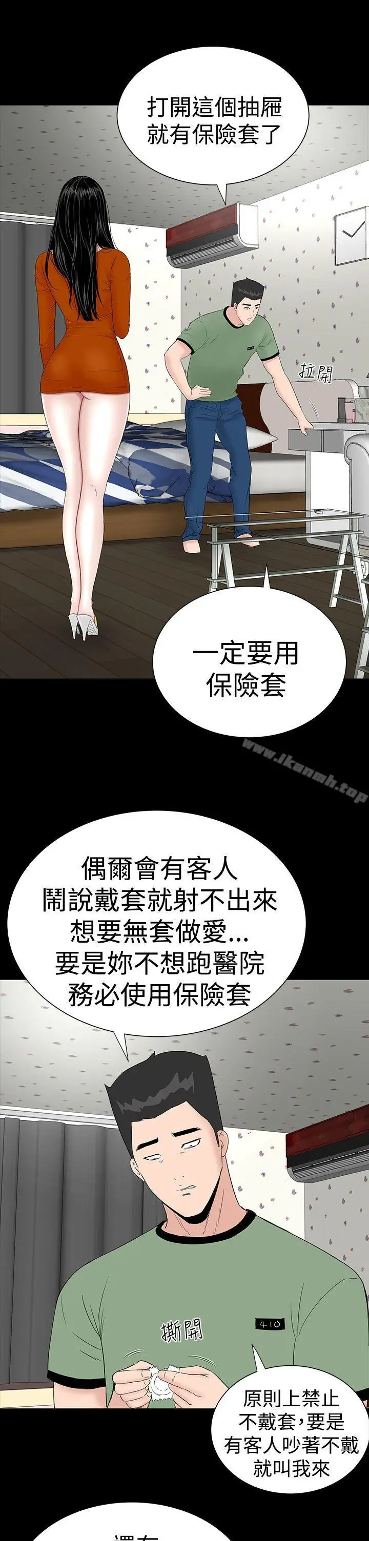 漫画《楼凤》第28话第15张图