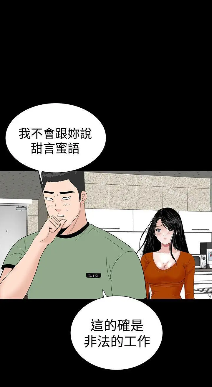 漫画《楼凤》第28话第20张图