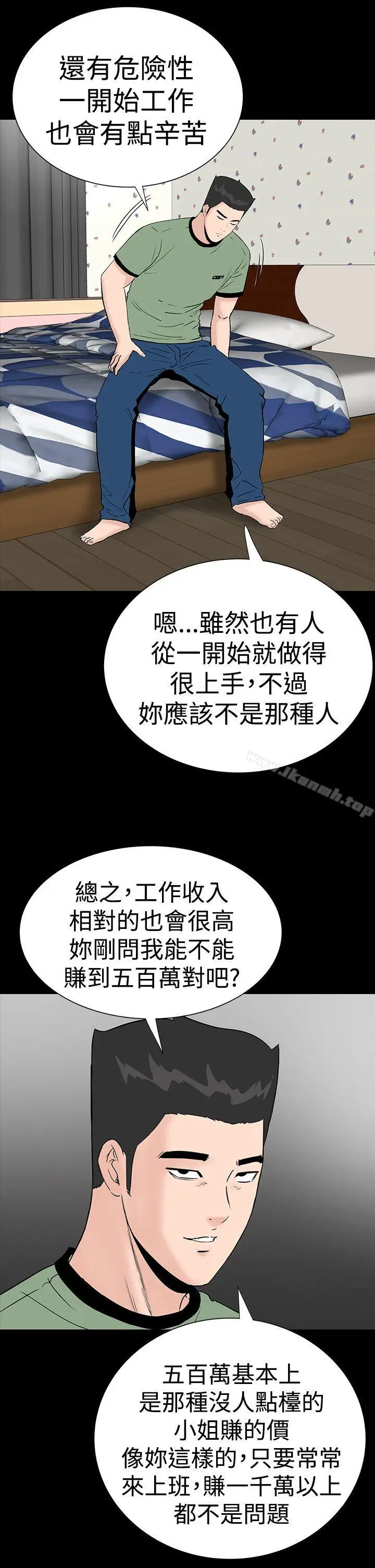 漫画《楼凤》第28话第21张图